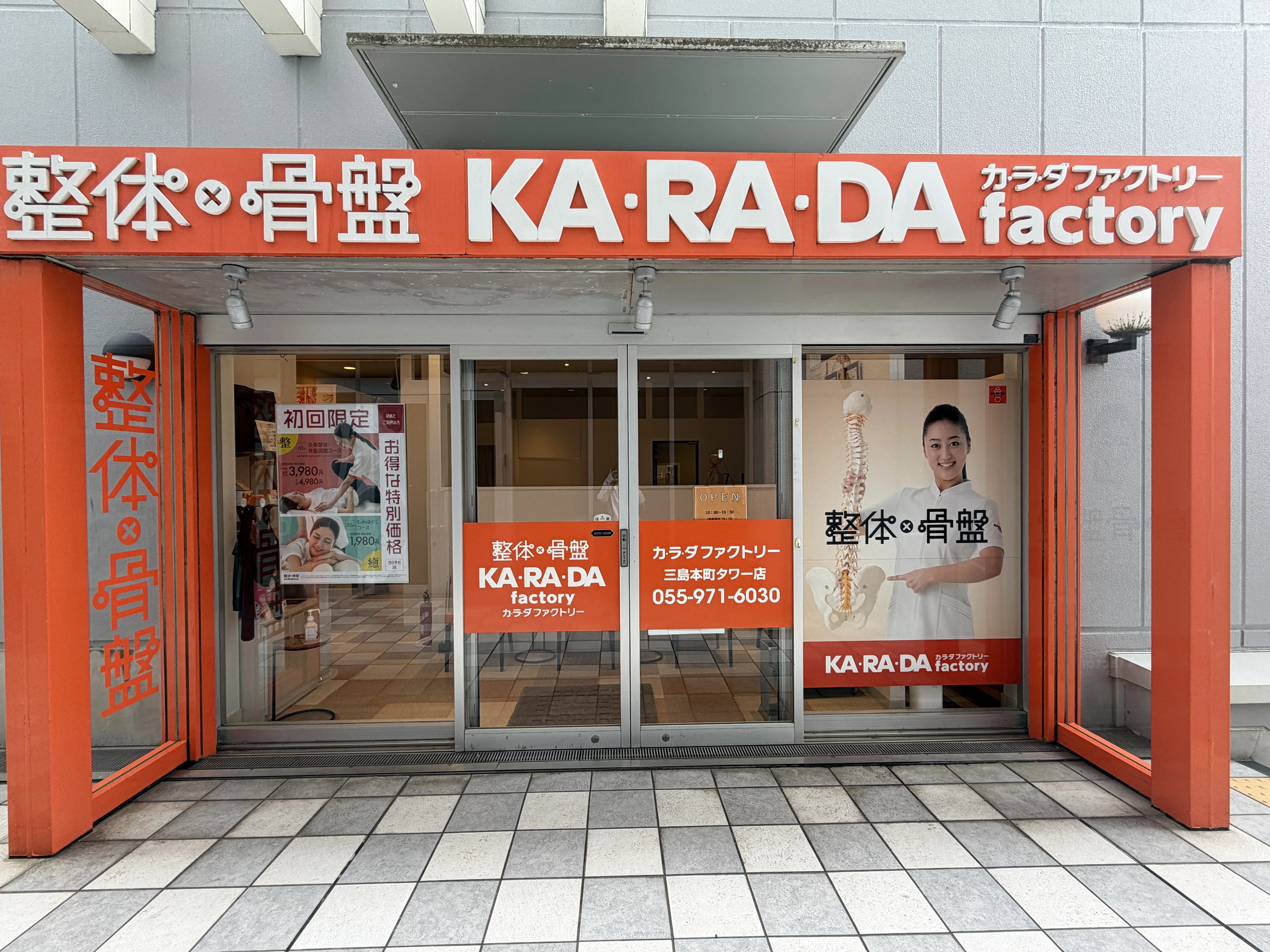 公式】カラダファクトリー 三島本町タワー店｜三島市（静岡県）｜整体